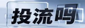 新屋乡今日热搜榜